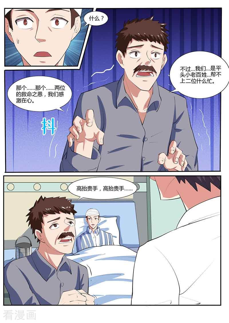 第36话来龙去脉-国之盾牌-咪咕阅读（第7张）