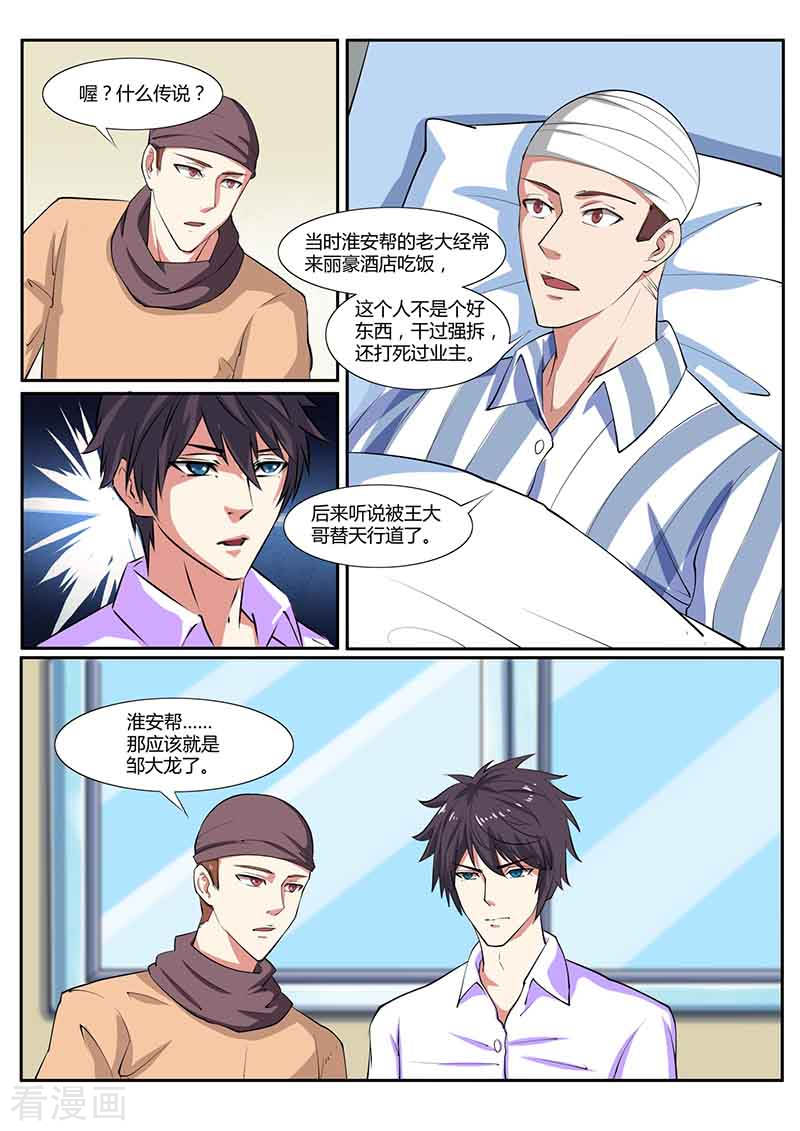 第36话来龙去脉-国之盾牌-咪咕阅读（第5张）