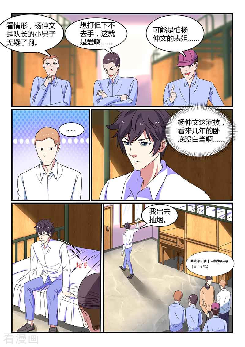 第37话攀亲戚-国之盾牌-咪咕阅读（第11张）