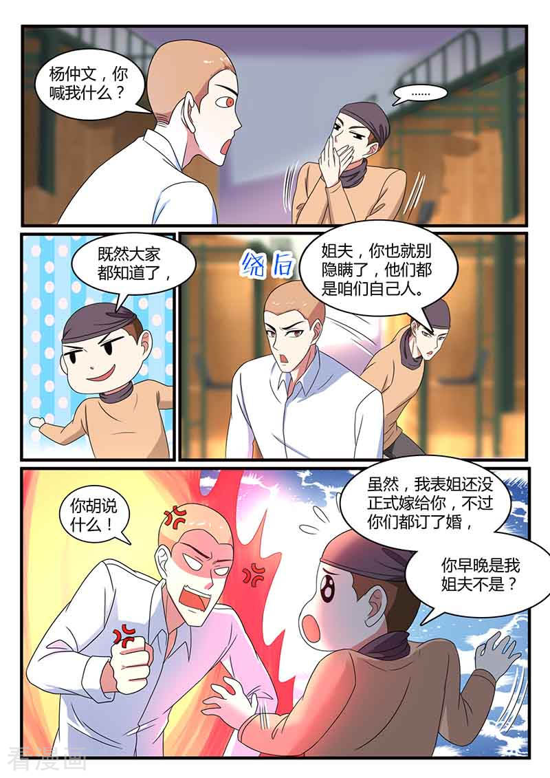 第37话攀亲戚-国之盾牌-咪咕阅读（第9张）