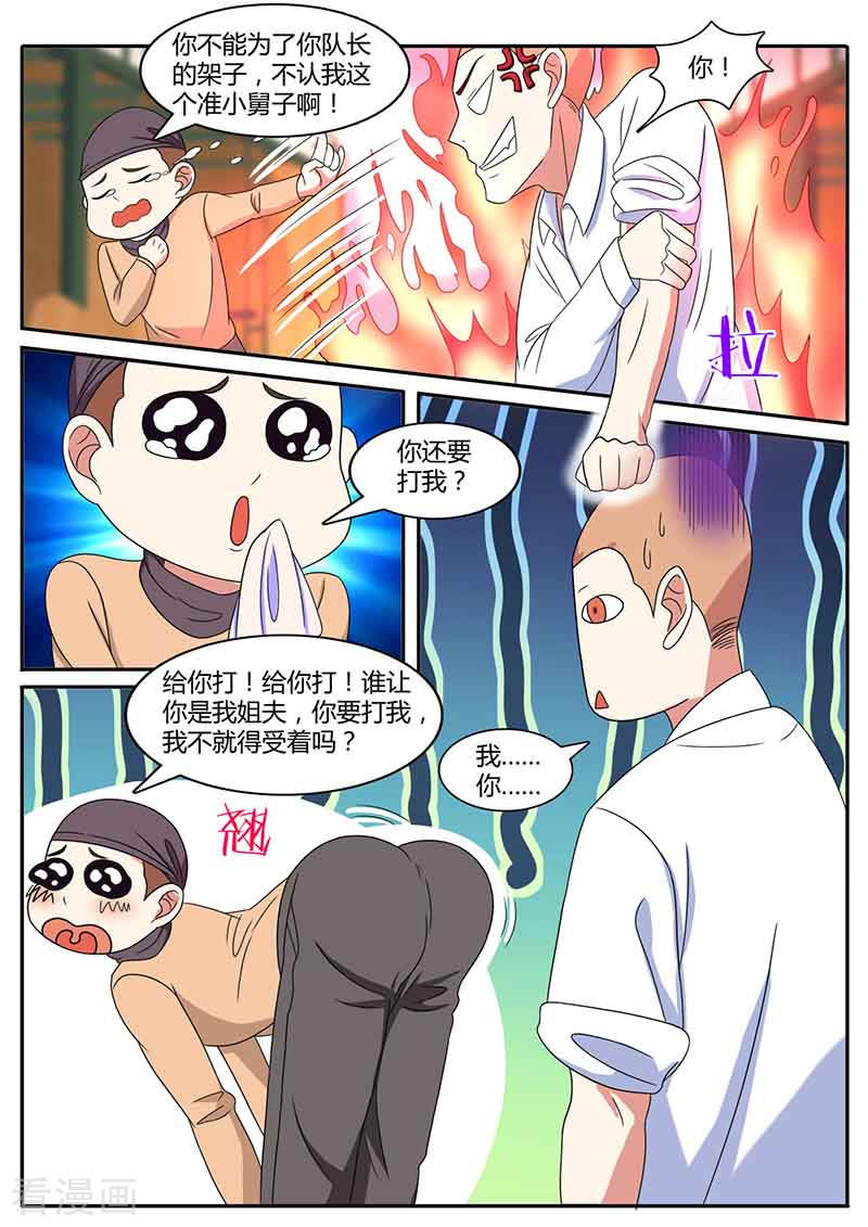 第37话攀亲戚-国之盾牌-咪咕阅读（第10张）