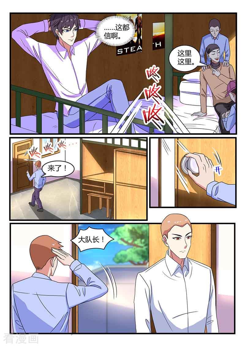 第37话攀亲戚-国之盾牌-咪咕阅读（第7张）