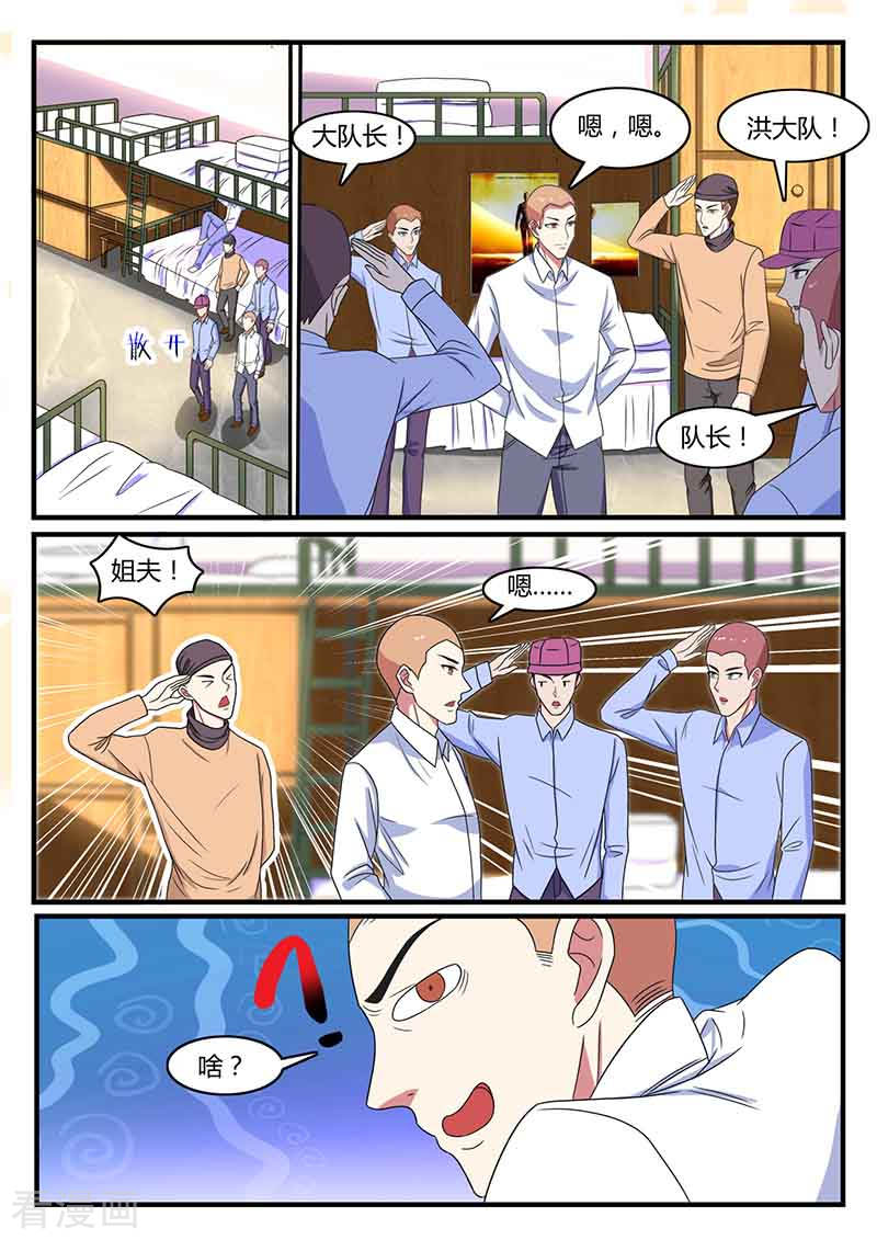 第37话攀亲戚-国之盾牌-咪咕阅读（第8张）