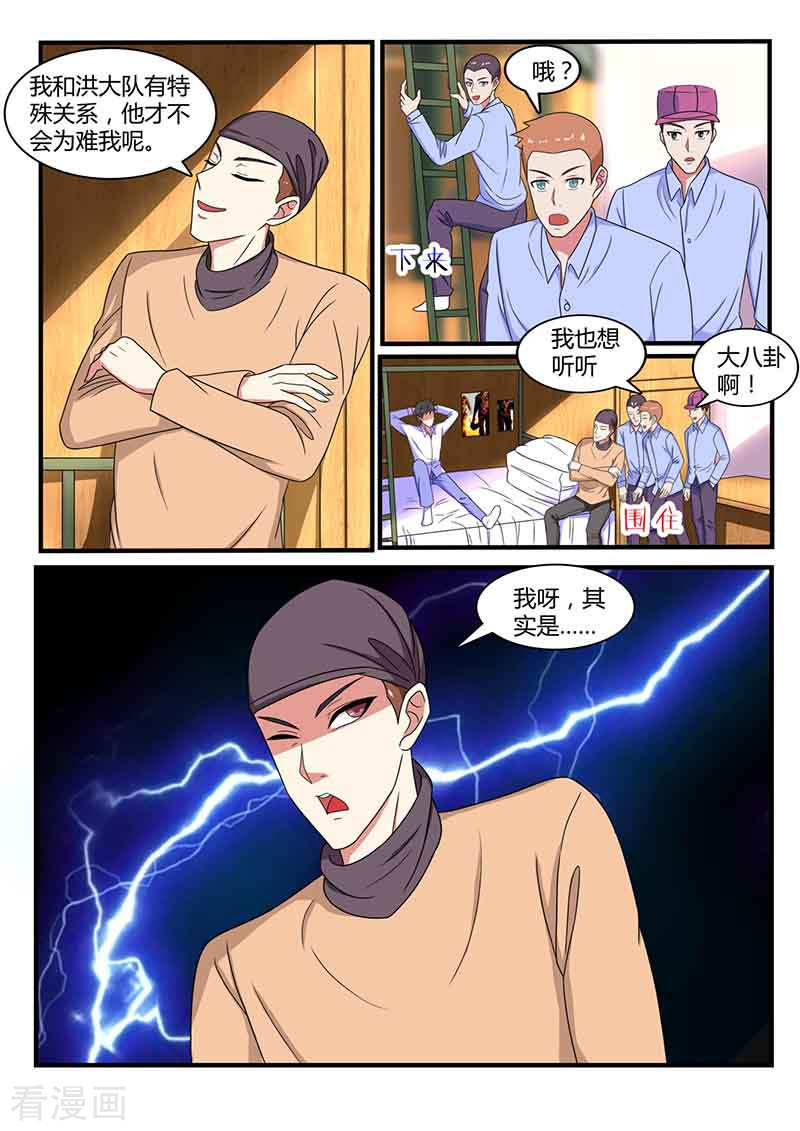 第37话攀亲戚-国之盾牌-咪咕阅读（第2张）