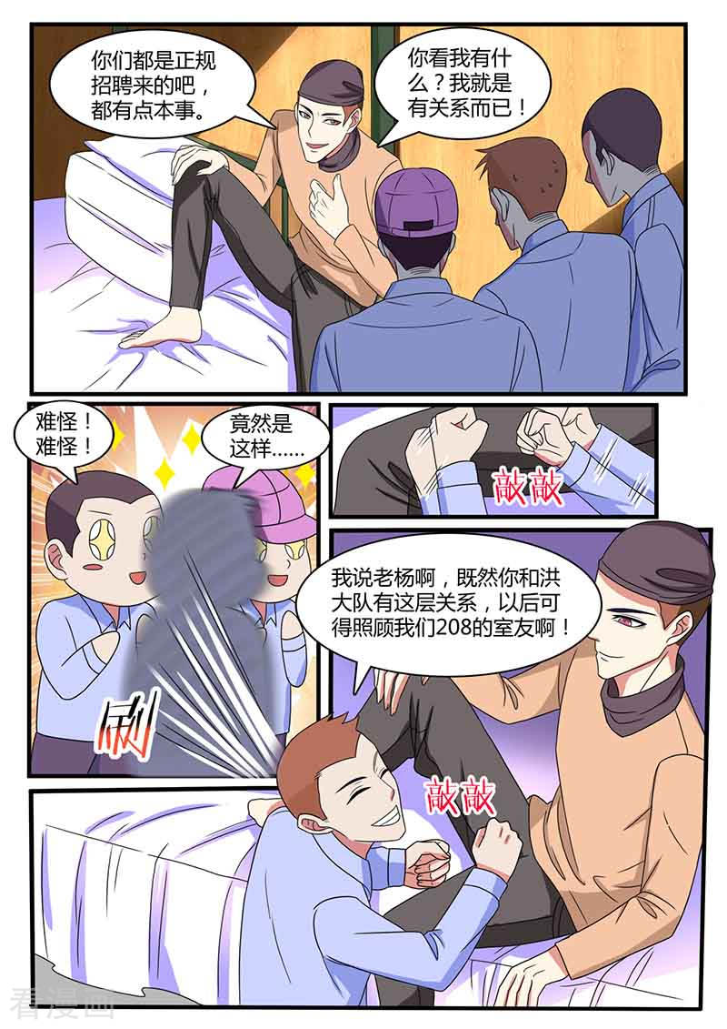 第37话攀亲戚-国之盾牌-咪咕阅读（第4张）