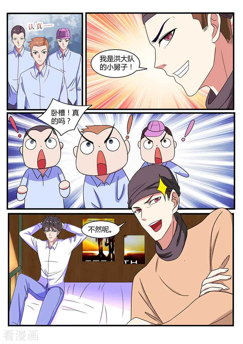 第37话攀亲戚-国之盾牌-咪咕阅读（第3张）