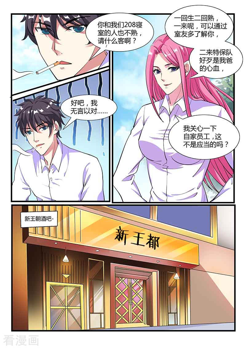 第38话对决-国之盾牌-咪咕阅读（第5张）