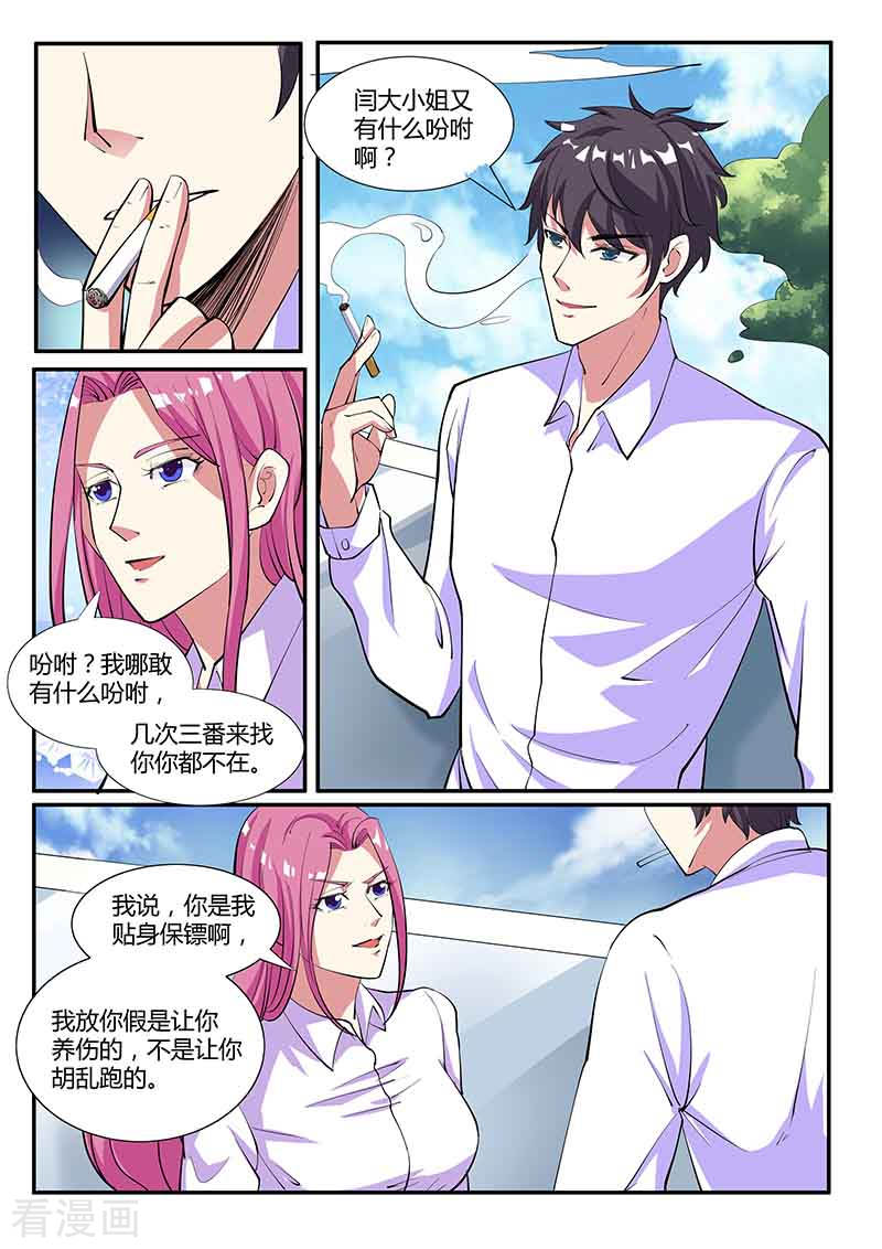 第38话对决-国之盾牌-咪咕阅读（第2张）