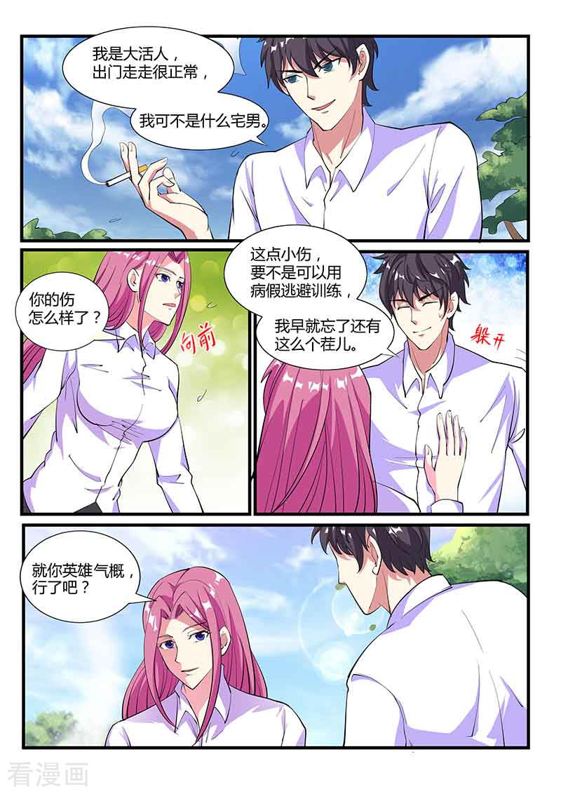 第38话对决-国之盾牌-咪咕阅读（第3张）