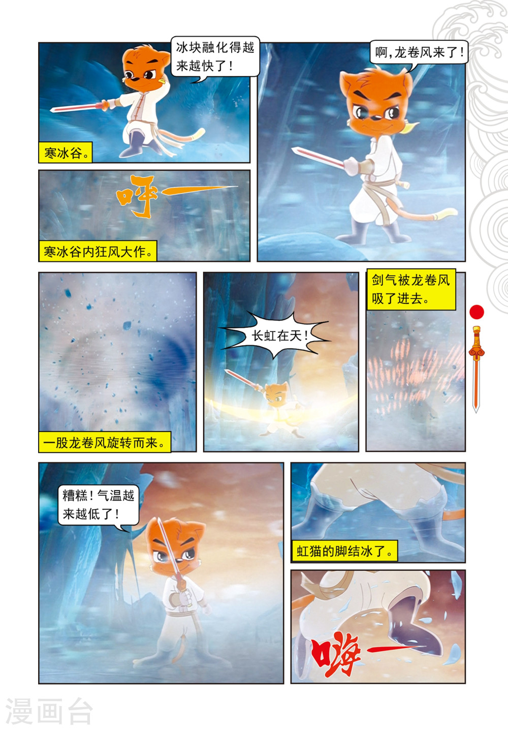 第76话千钧一发-虹猫仗剑走天涯-虹猫蓝兔（第10张）