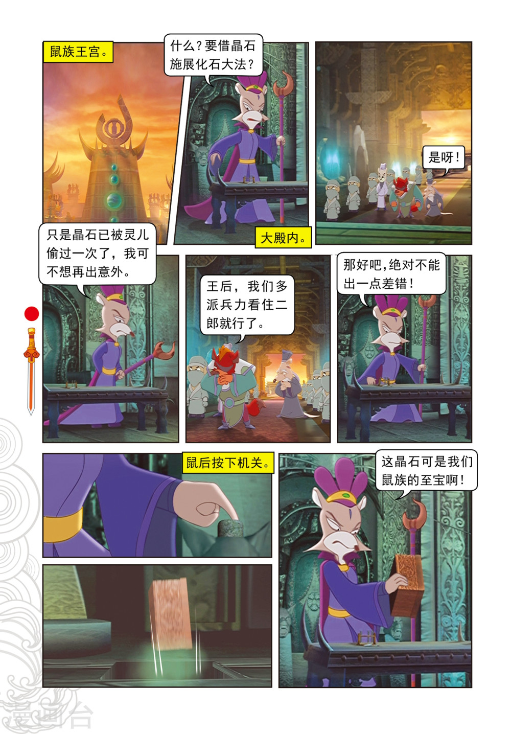 第76话千钧一发-虹猫仗剑走天涯-虹猫蓝兔（第9张）