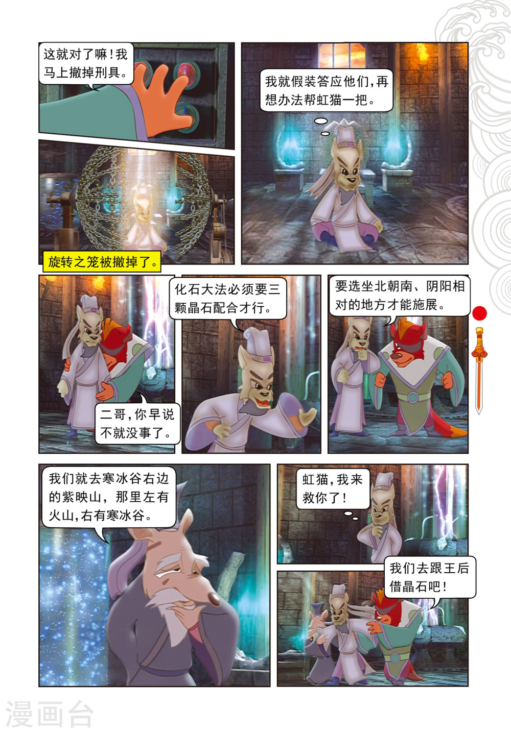 第76话千钧一发-虹猫仗剑走天涯-虹猫蓝兔（第8张）