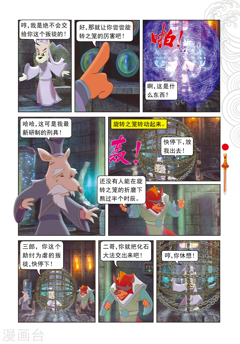 第76话千钧一发-虹猫仗剑走天涯-虹猫蓝兔（第6张）