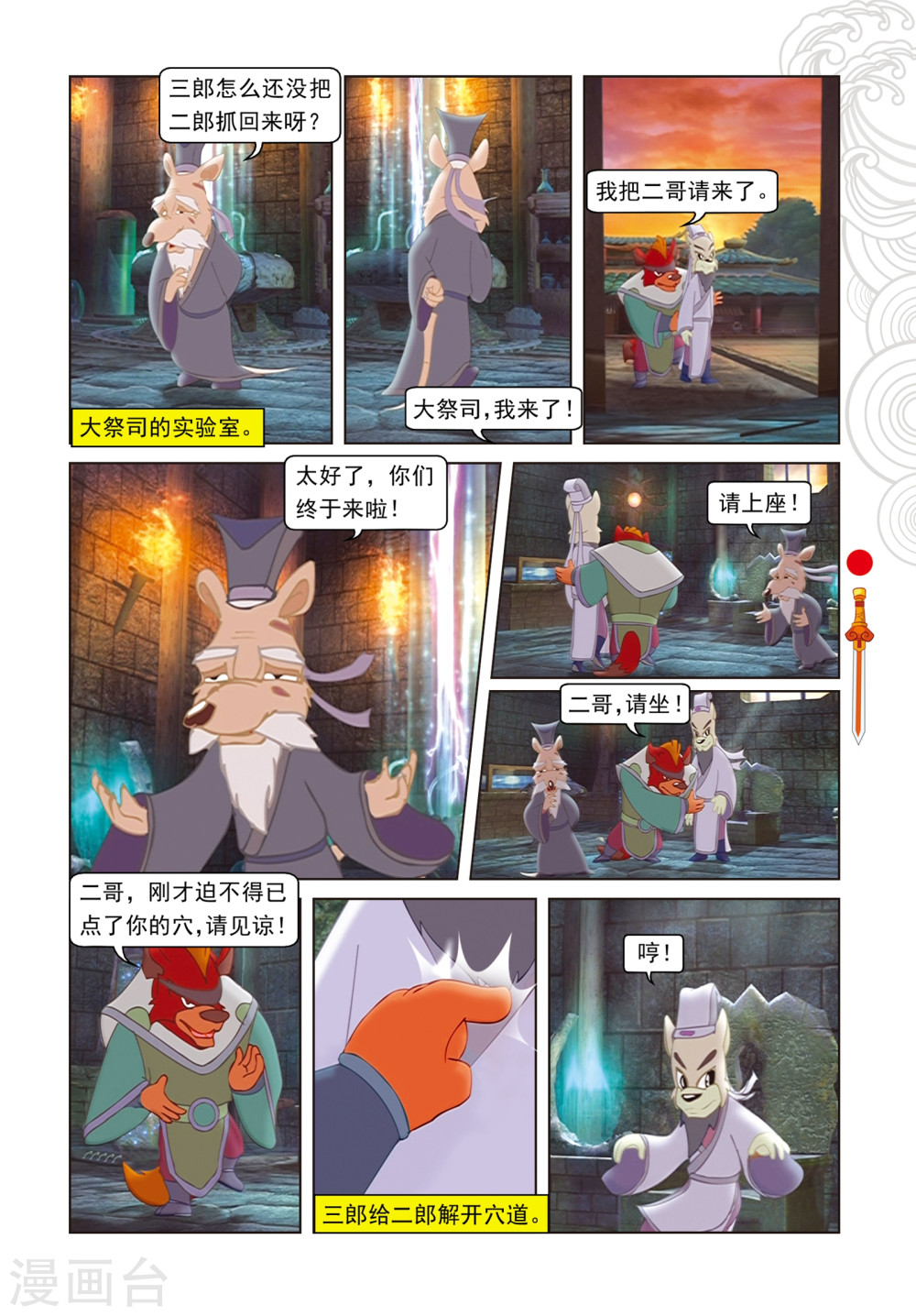 第76话千钧一发-虹猫仗剑走天涯-虹猫蓝兔（第4张）