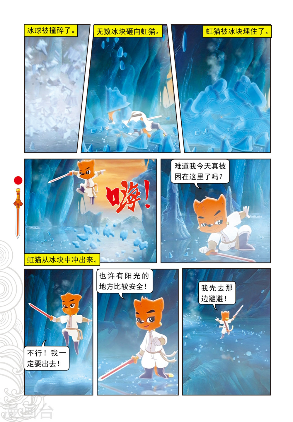 第76话千钧一发-虹猫仗剑走天涯-虹猫蓝兔（第3张）
