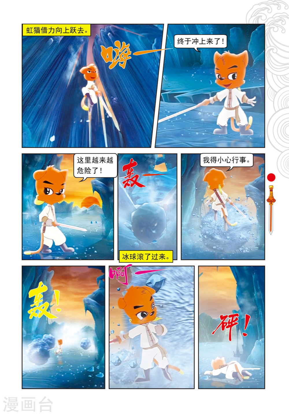 第76话千钧一发-虹猫仗剑走天涯-虹猫蓝兔（第2张）