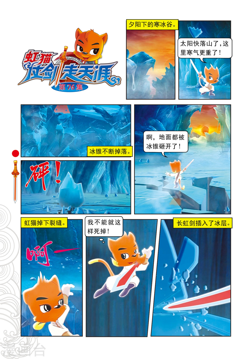 第76话千钧一发-虹猫仗剑走天涯-虹猫蓝兔（第1张）