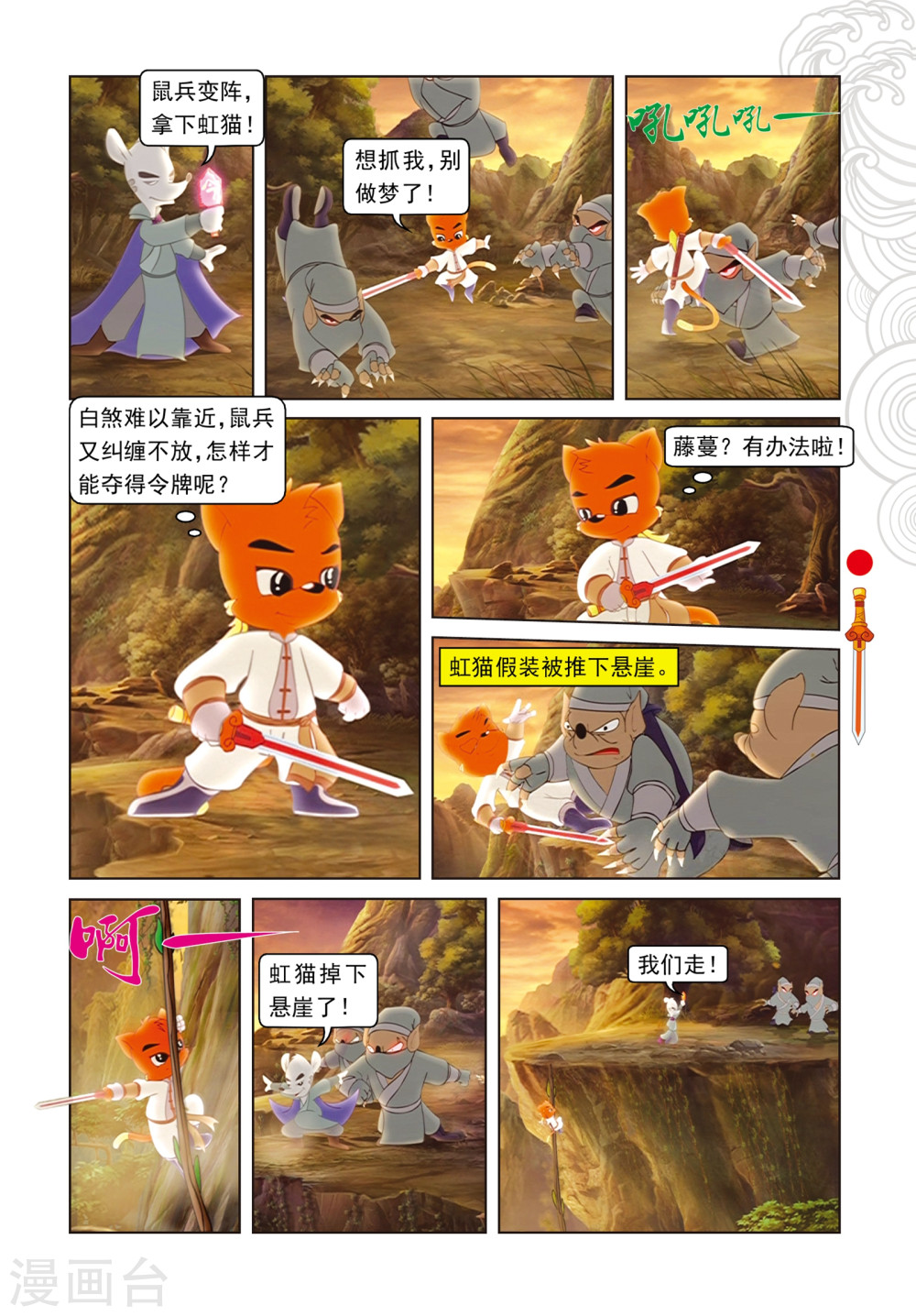 第77话棋高一招-虹猫仗剑走天涯-虹猫蓝兔（第6张）