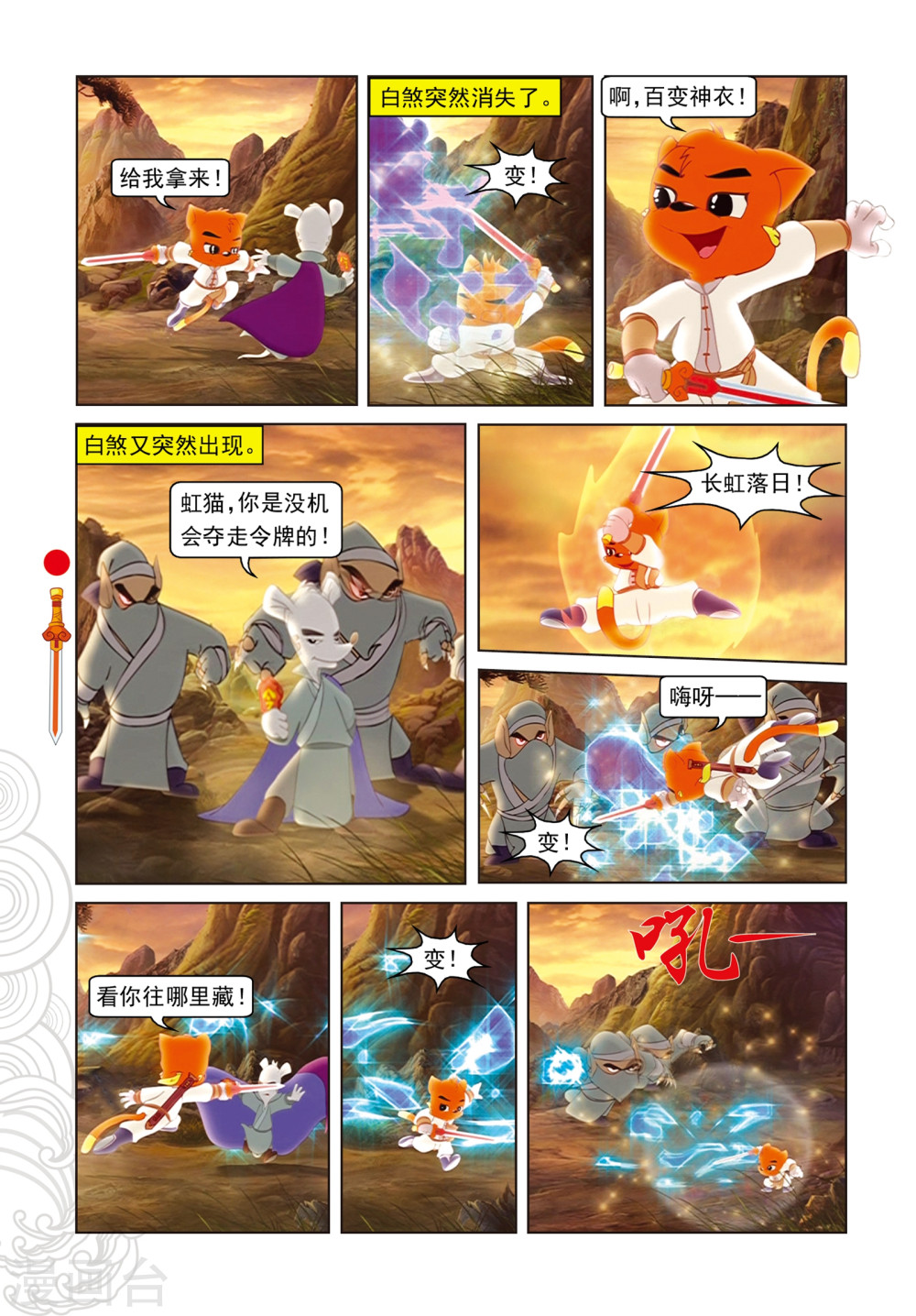 第77话棋高一招-虹猫仗剑走天涯-虹猫蓝兔（第5张）