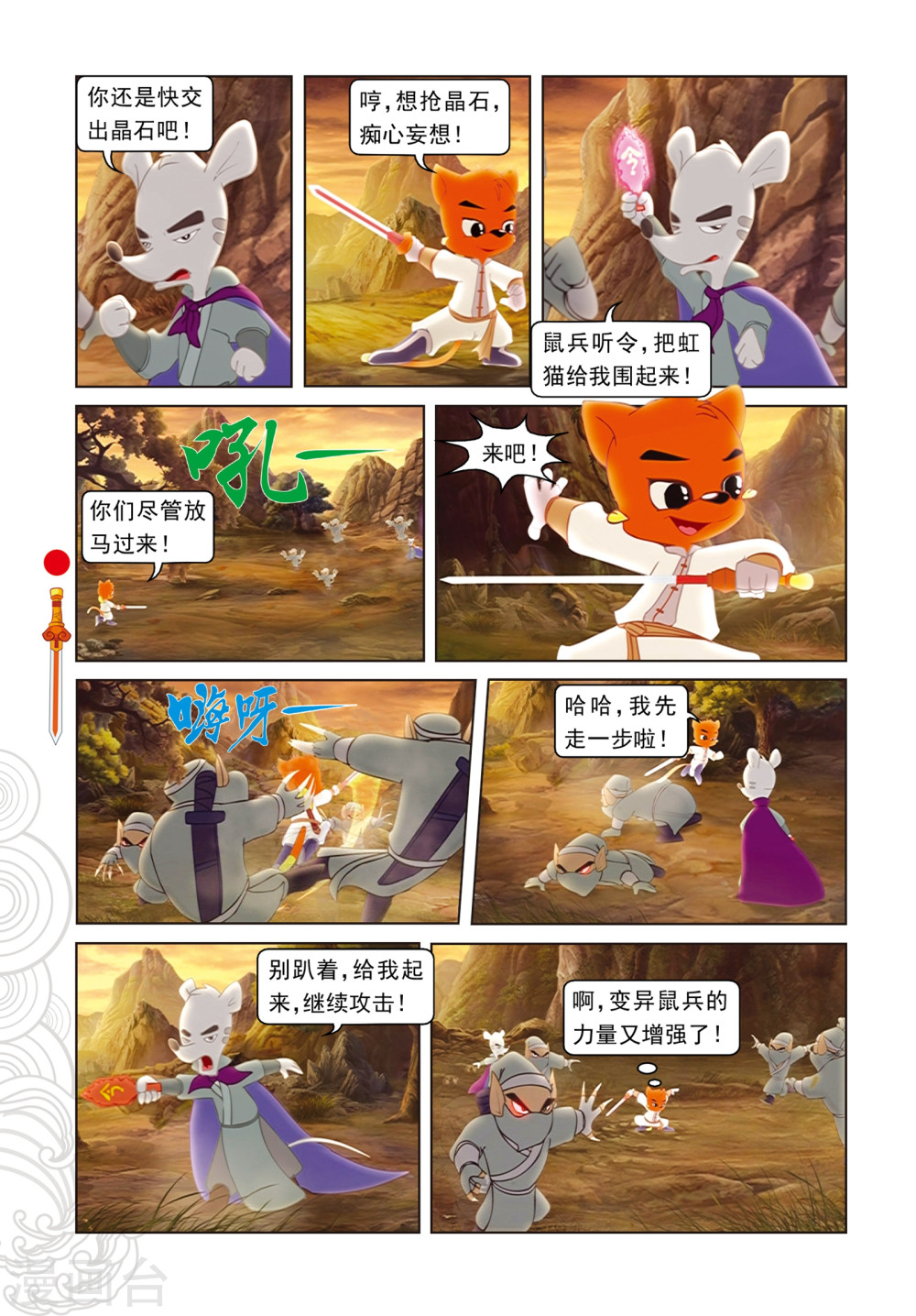 第77话棋高一招-虹猫仗剑走天涯-虹猫蓝兔（第3张）