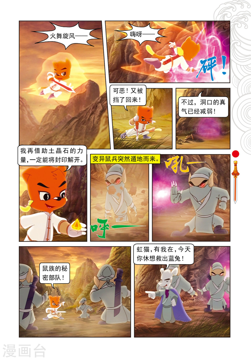 第77话棋高一招-虹猫仗剑走天涯-虹猫蓝兔（第2张）