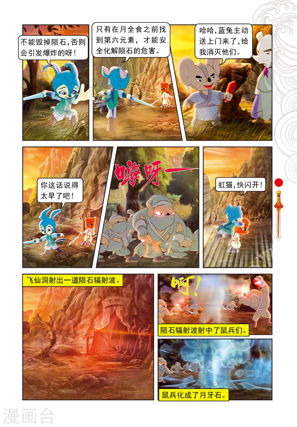 第78话蓝兔坠崖-虹猫仗剑走天涯-虹猫蓝兔（第6张）