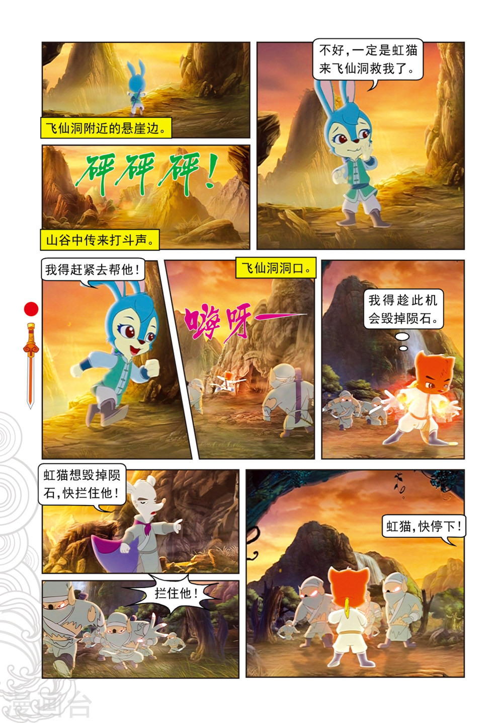 第78话蓝兔坠崖-虹猫仗剑走天涯-虹猫蓝兔（第5张）