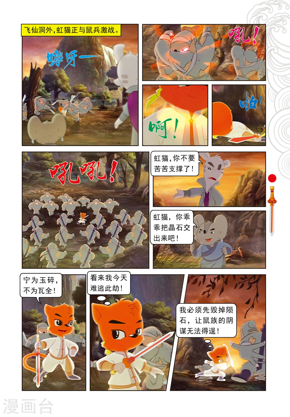 第78话蓝兔坠崖-虹猫仗剑走天涯-虹猫蓝兔（第4张）