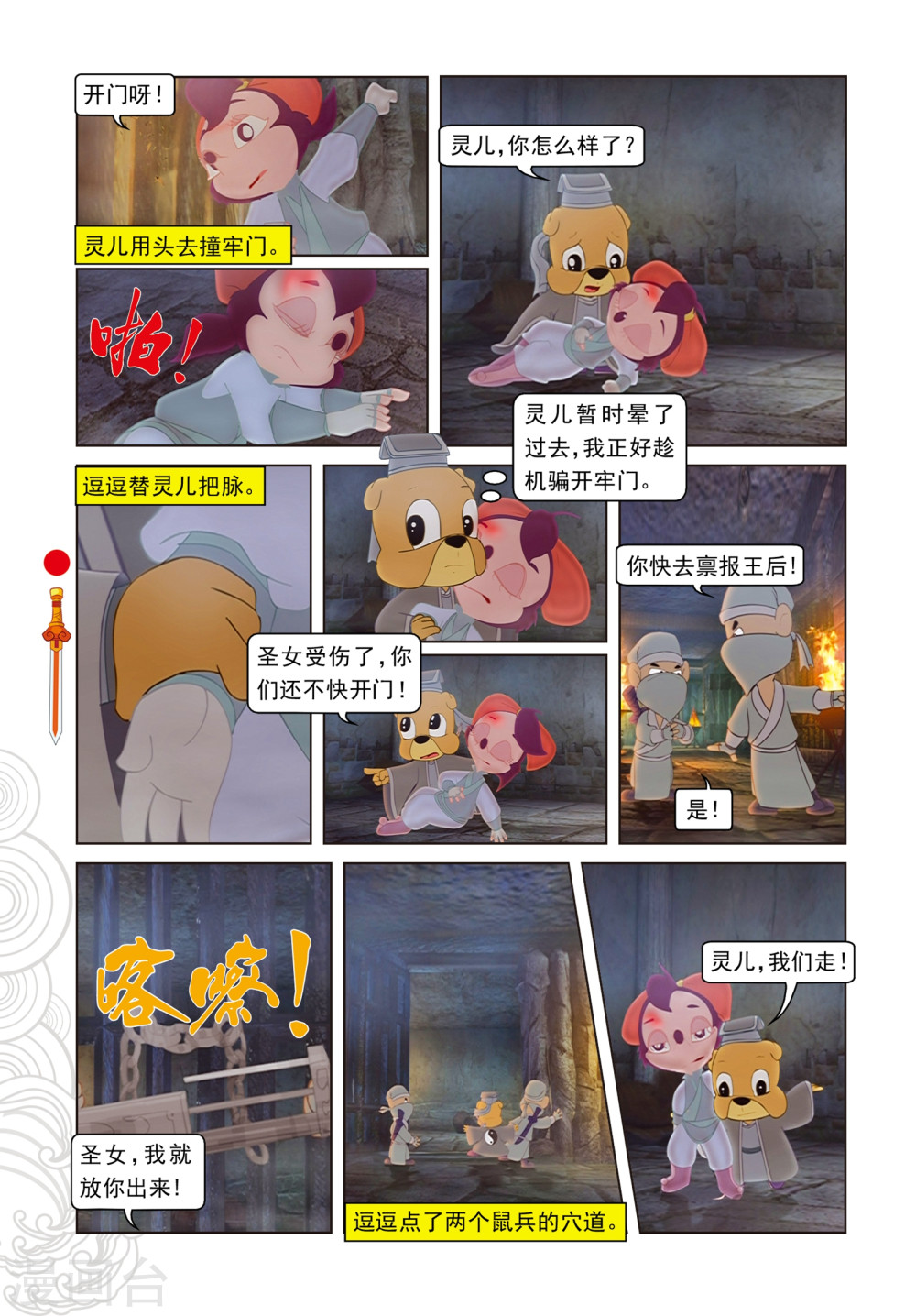 第78话蓝兔坠崖-虹猫仗剑走天涯-虹猫蓝兔（第3张）