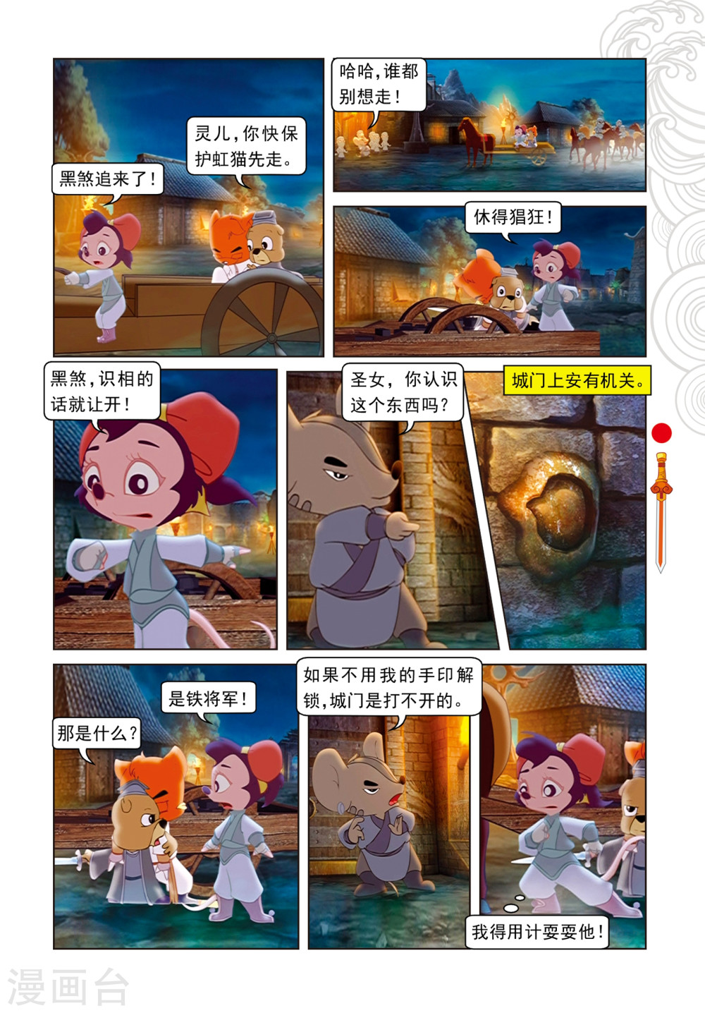 第79话巧过城门-虹猫仗剑走天涯-虹猫蓝兔（第10张）