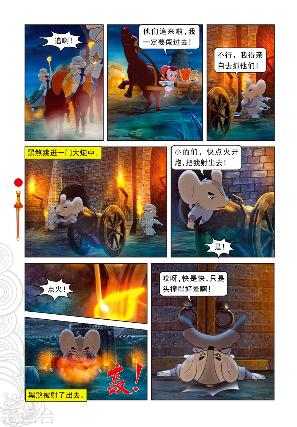 第79话巧过城门-虹猫仗剑走天涯-虹猫蓝兔（第9张）
