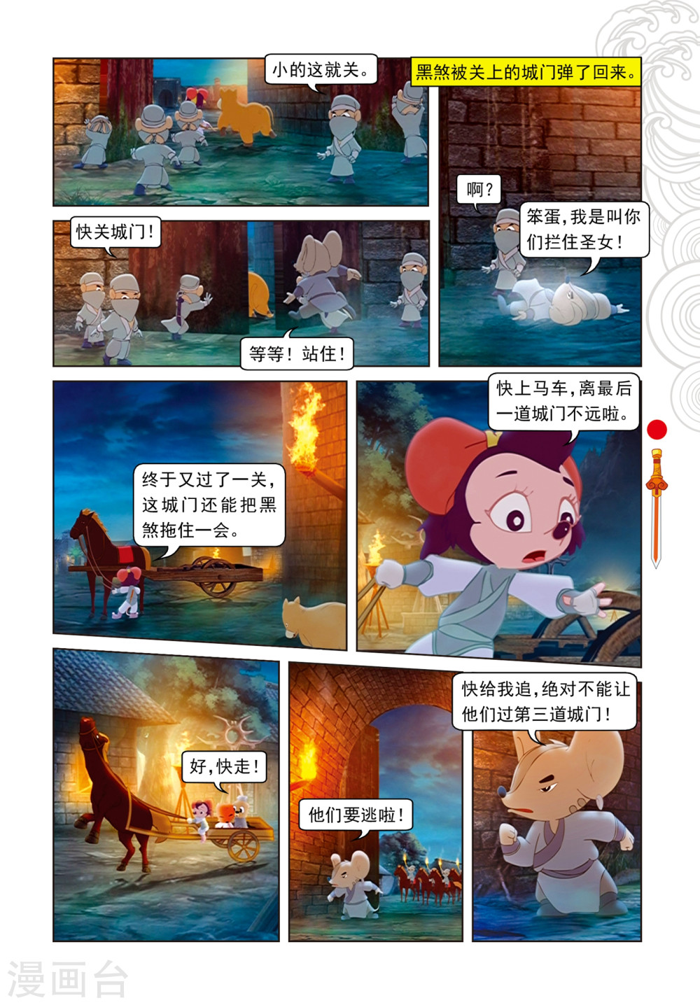 第79话巧过城门-虹猫仗剑走天涯-虹猫蓝兔（第8张）