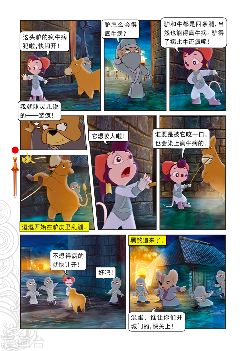 第79话巧过城门-虹猫仗剑走天涯-虹猫蓝兔（第7张）