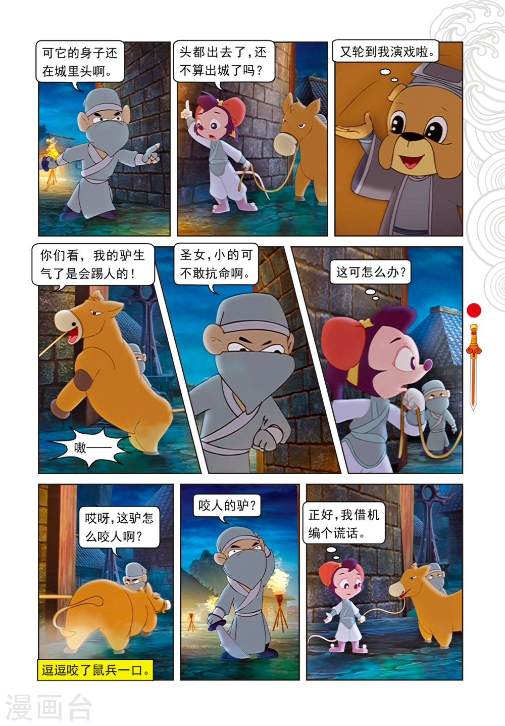 第79话巧过城门-虹猫仗剑走天涯-虹猫蓝兔（第6张）