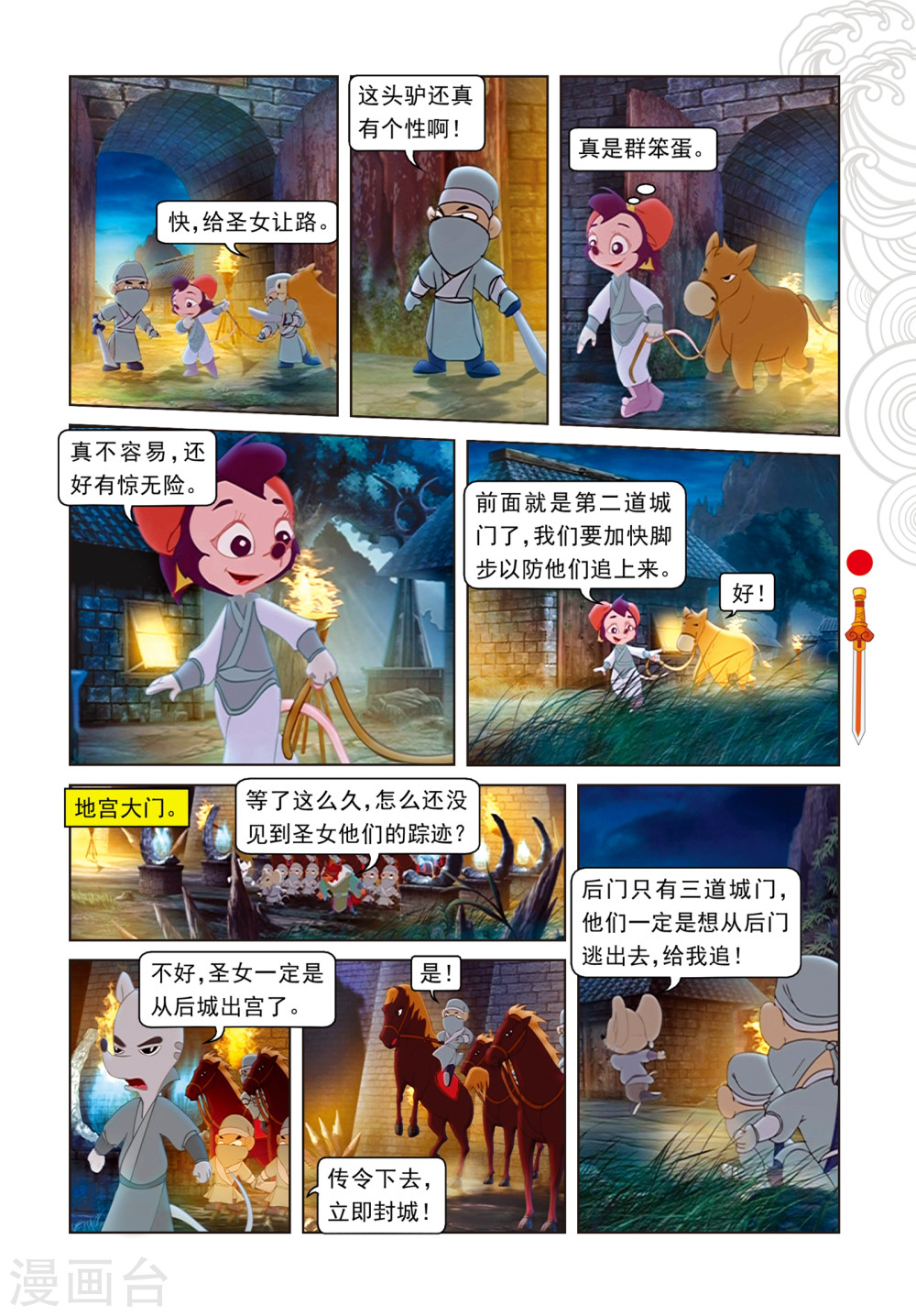 第79话巧过城门-虹猫仗剑走天涯-虹猫蓝兔（第4张）