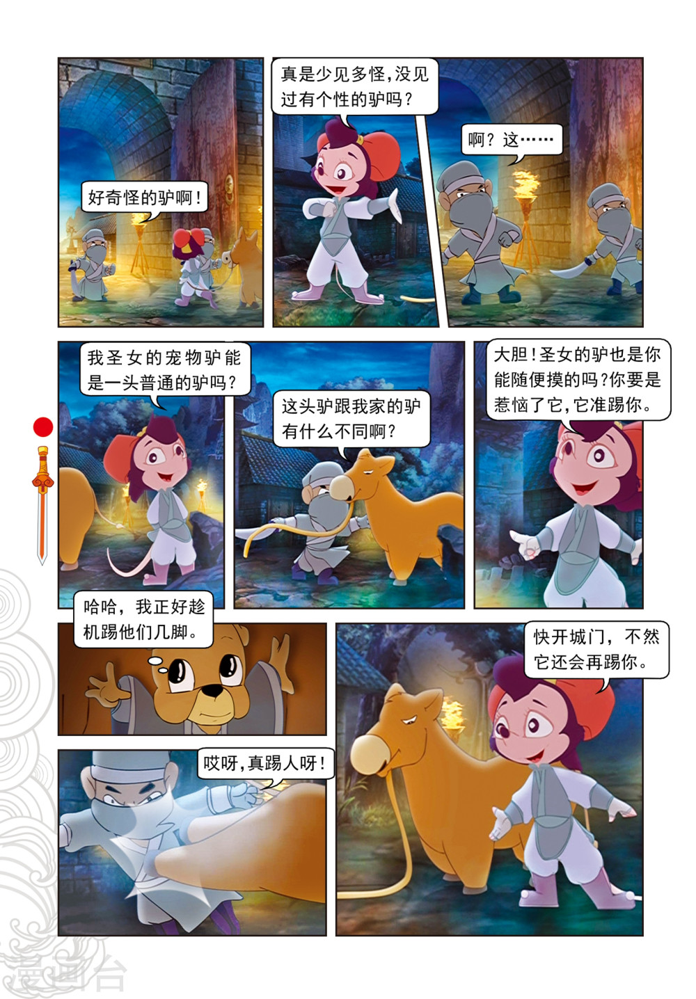 第79话巧过城门-虹猫仗剑走天涯-虹猫蓝兔（第3张）