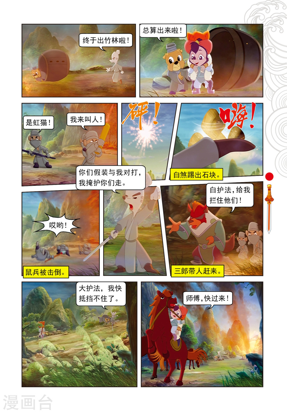 第80话竹林脱险-虹猫仗剑走天涯-虹猫蓝兔（第16张）