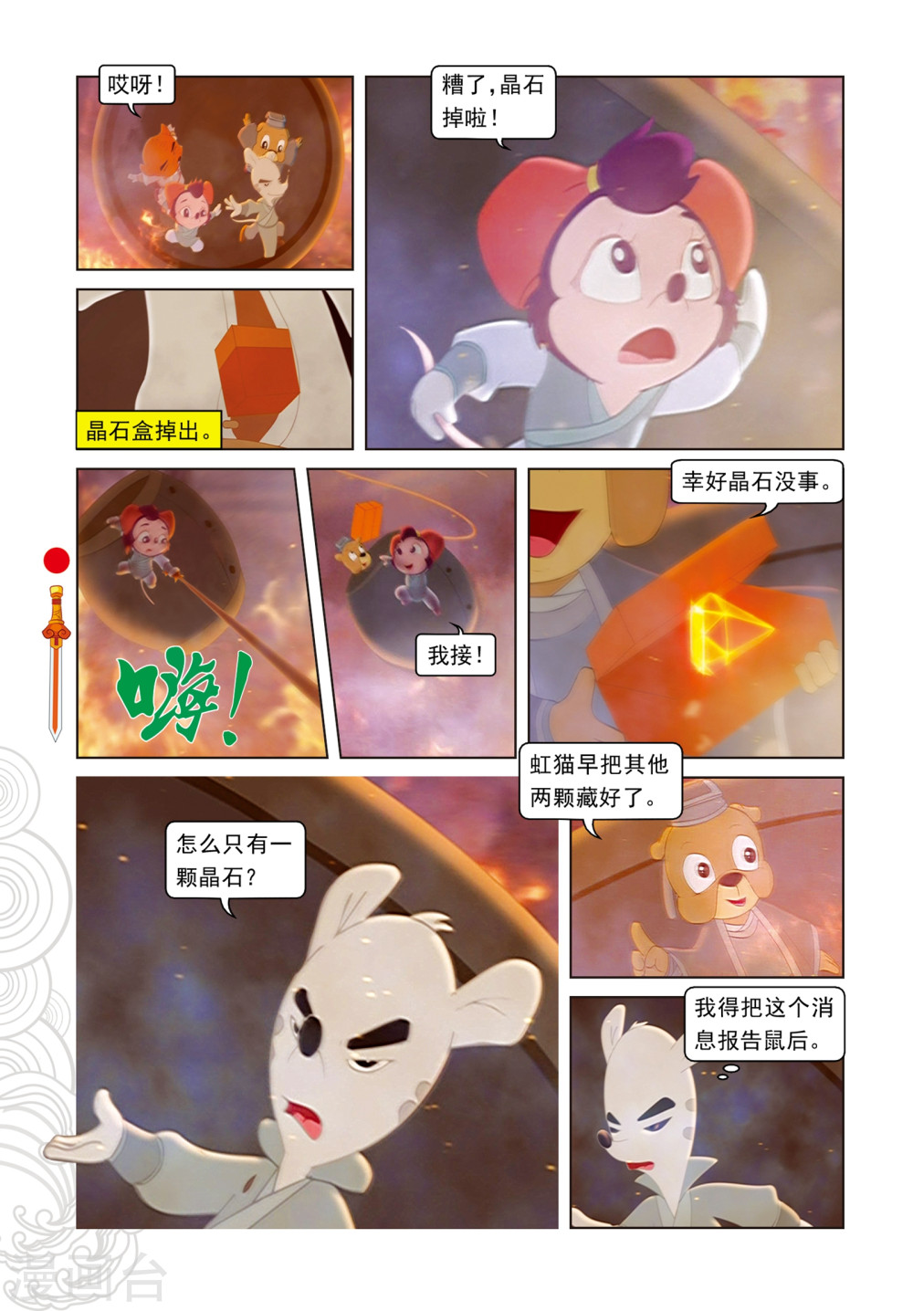 第80话竹林脱险-虹猫仗剑走天涯-虹猫蓝兔（第15张）