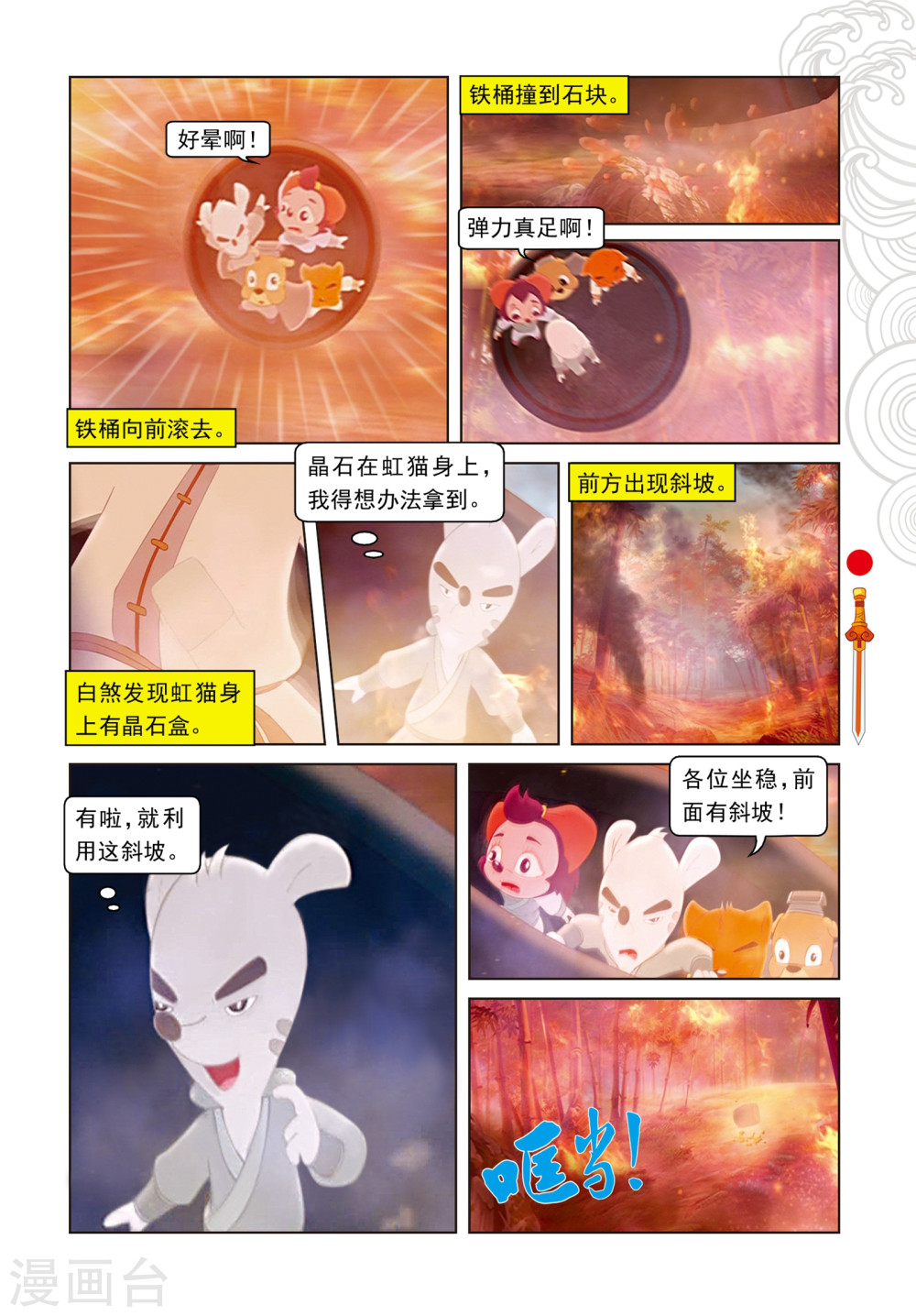 第80话竹林脱险-虹猫仗剑走天涯-虹猫蓝兔（第14张）