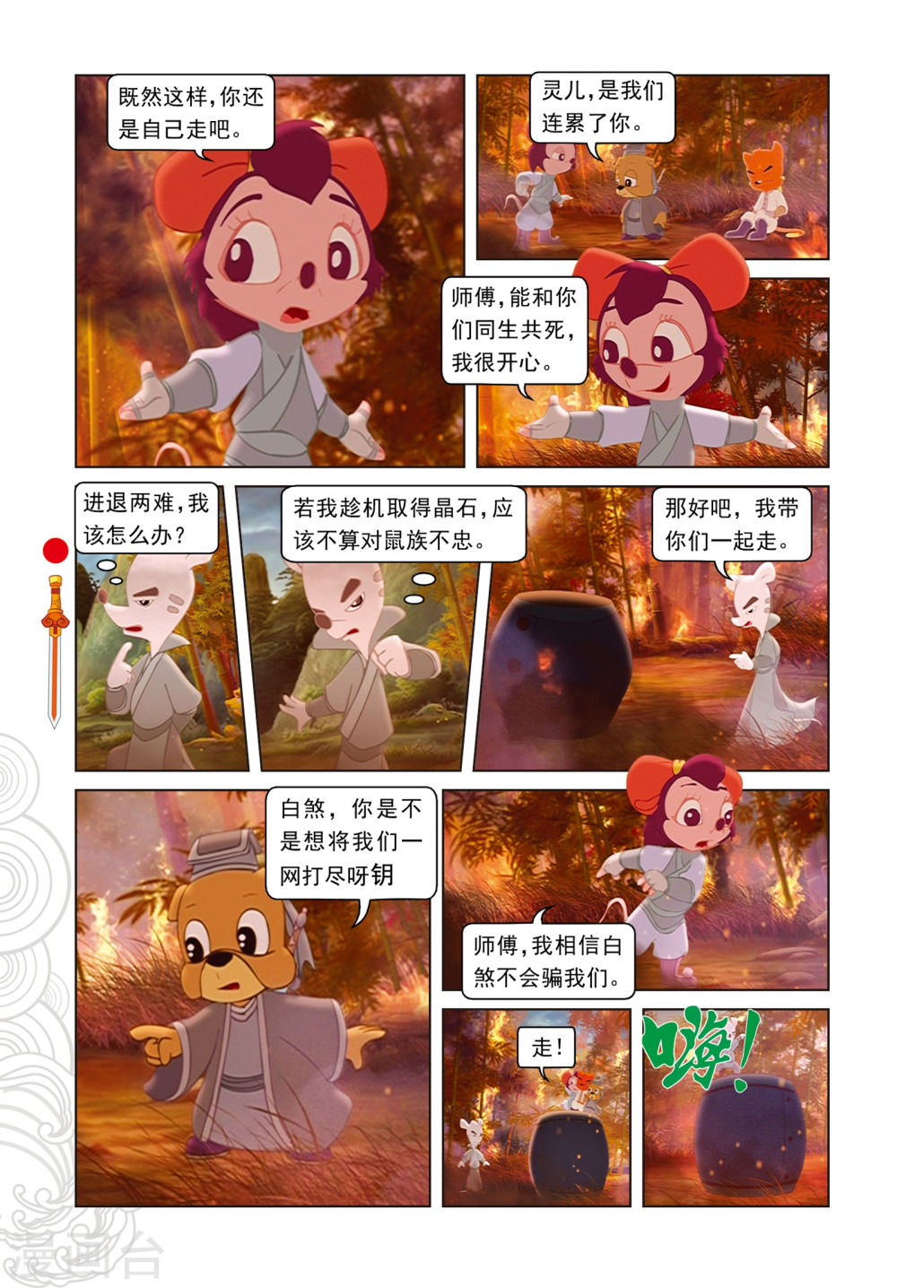 第80话竹林脱险-虹猫仗剑走天涯-虹猫蓝兔（第13张）