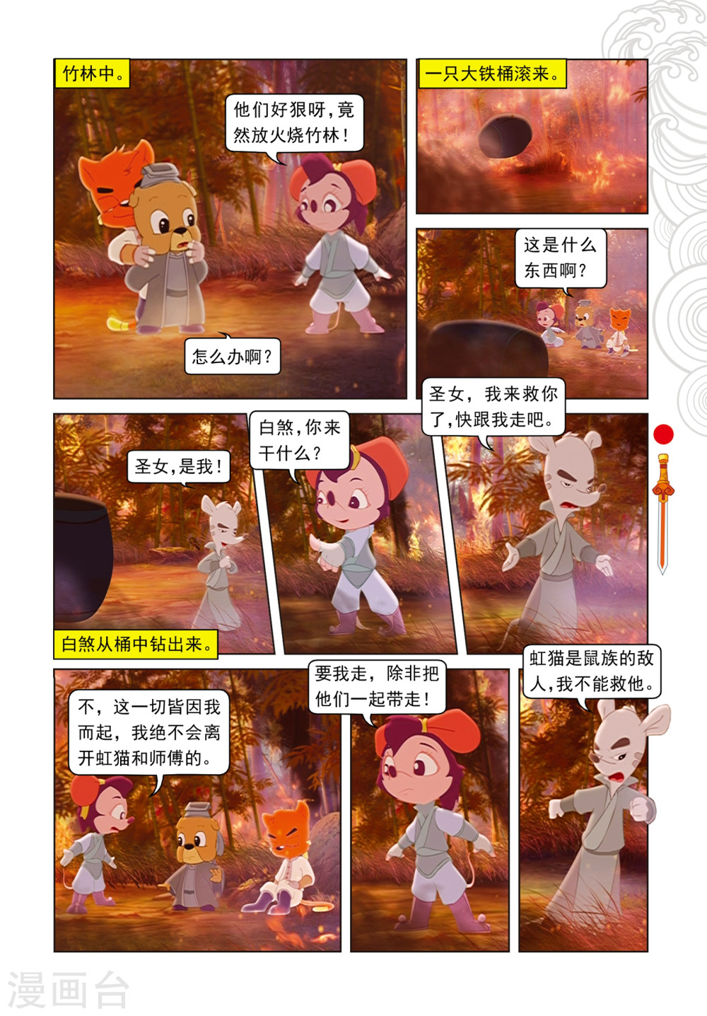 第80话竹林脱险-虹猫仗剑走天涯-虹猫蓝兔（第12张）