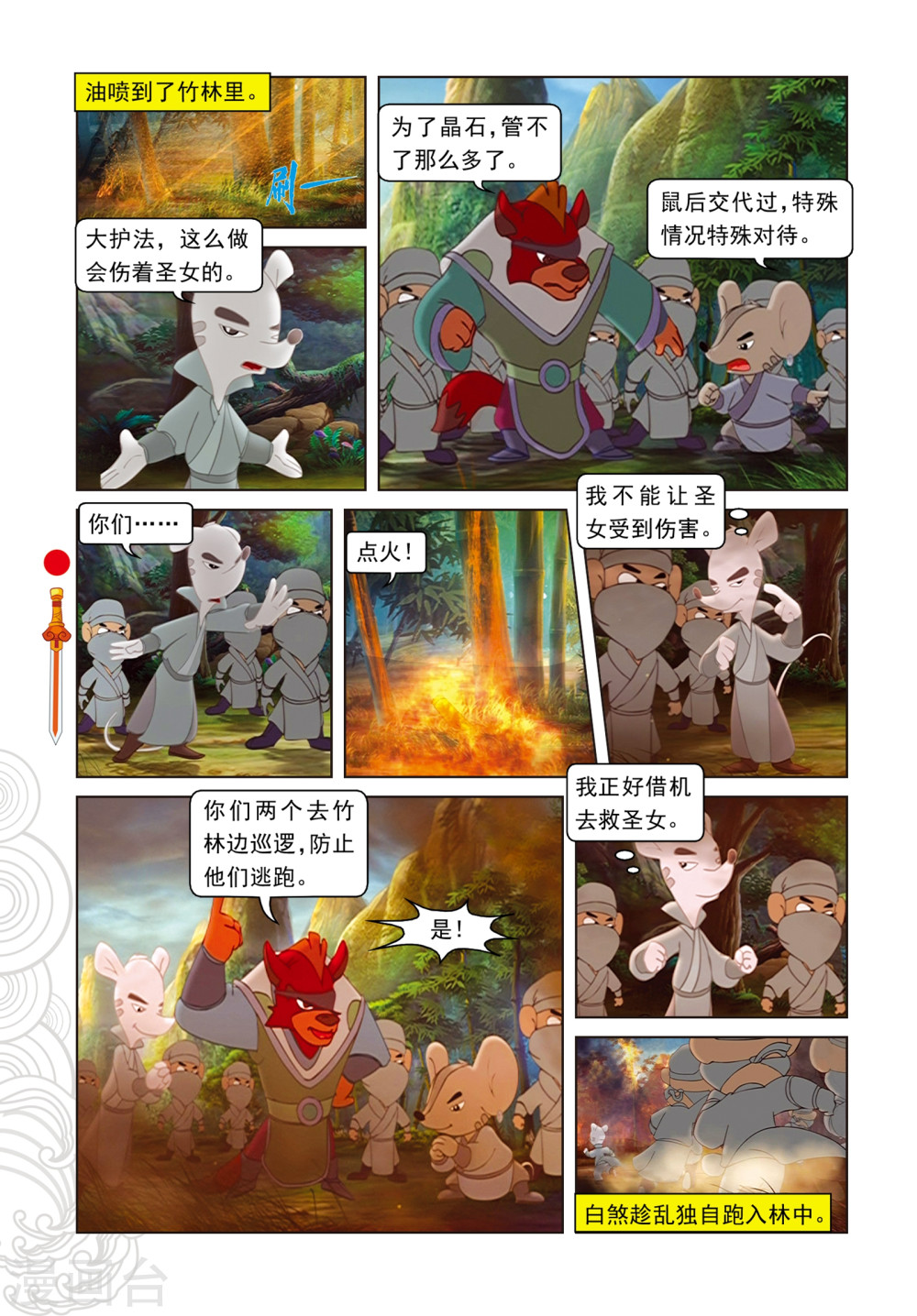 第80话竹林脱险-虹猫仗剑走天涯-虹猫蓝兔（第11张）