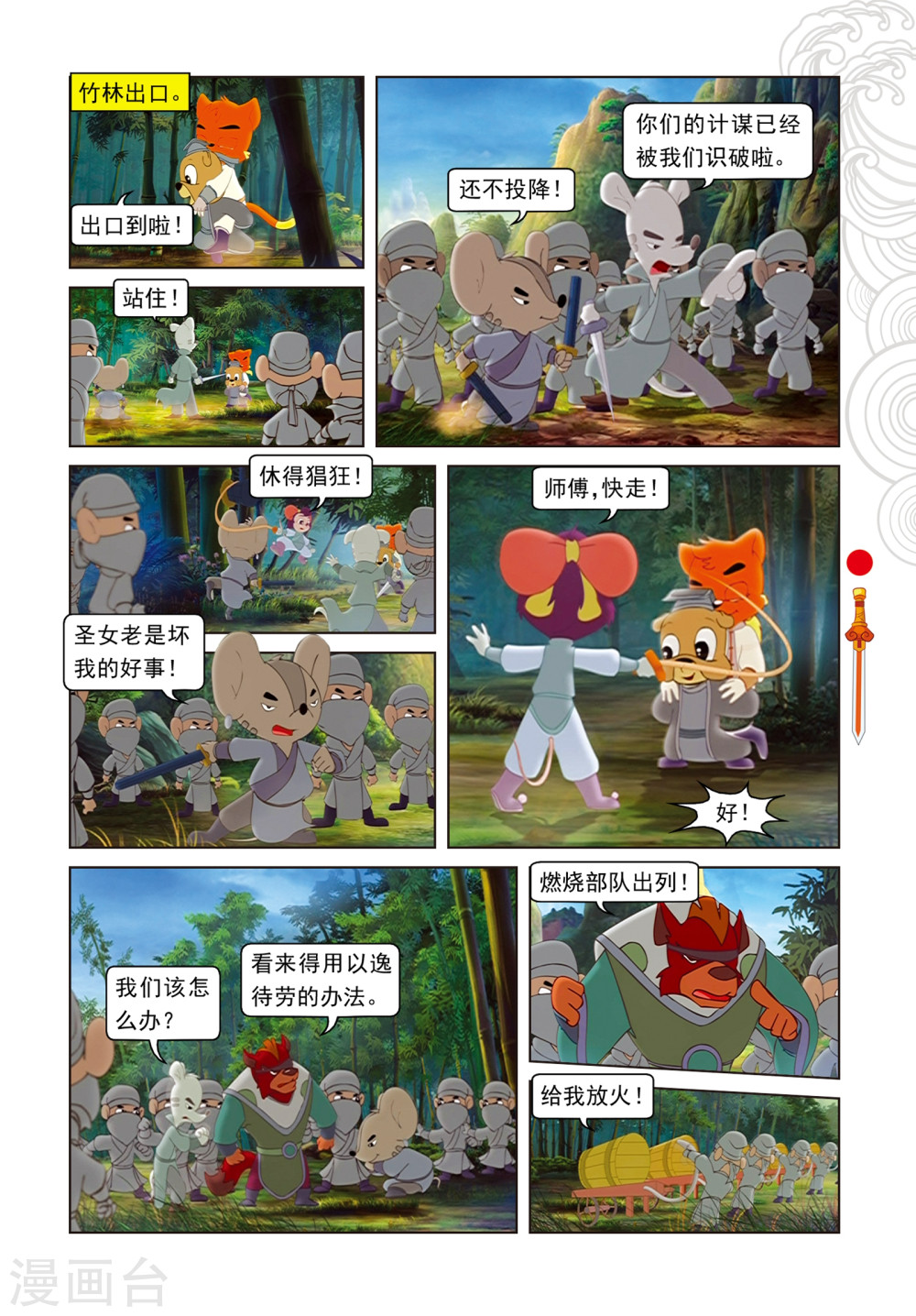 第80话竹林脱险-虹猫仗剑走天涯-虹猫蓝兔（第10张）