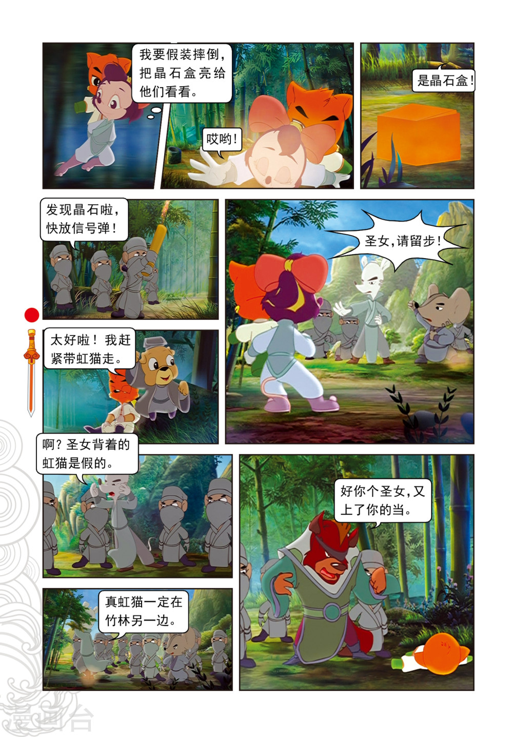 第80话竹林脱险-虹猫仗剑走天涯-虹猫蓝兔（第9张）