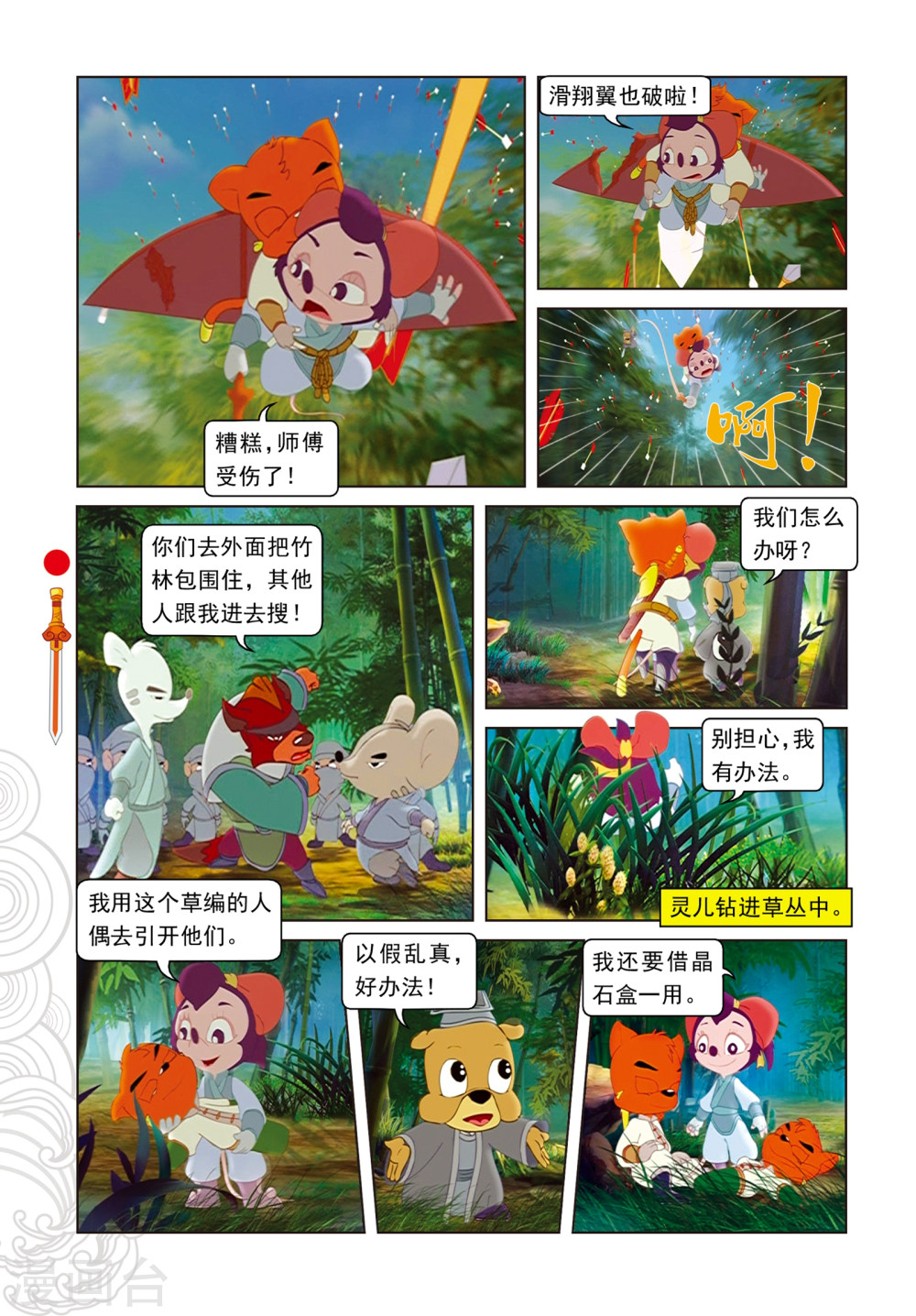 第80话竹林脱险-虹猫仗剑走天涯-虹猫蓝兔（第7张）