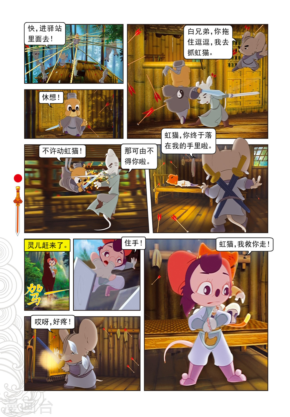 第80话竹林脱险-虹猫仗剑走天涯-虹猫蓝兔（第5张）
