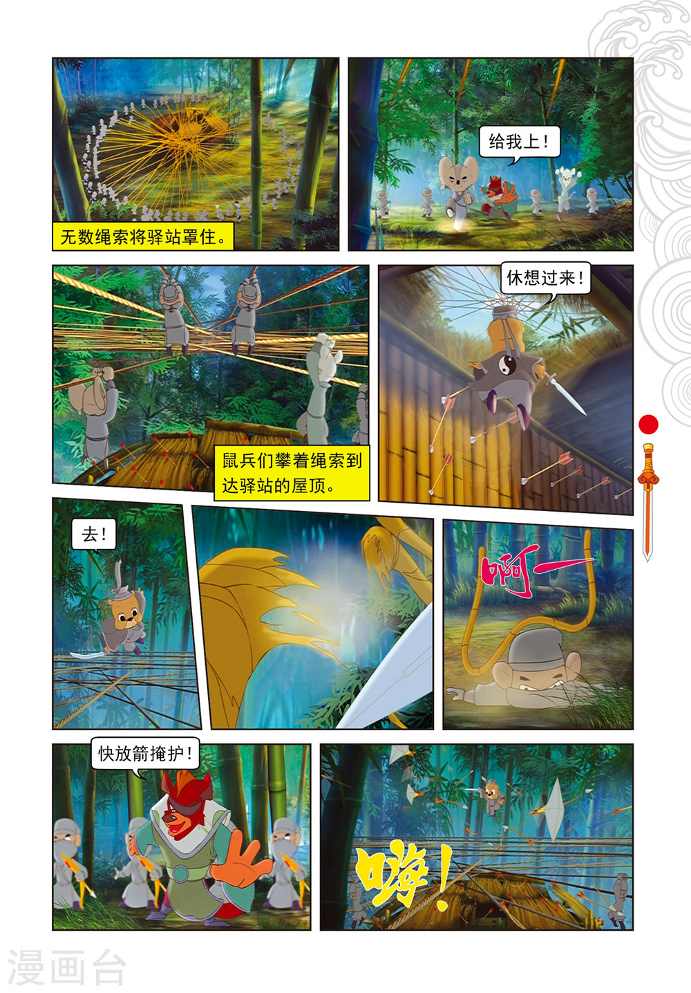 第80话竹林脱险-虹猫仗剑走天涯-虹猫蓝兔（第4张）