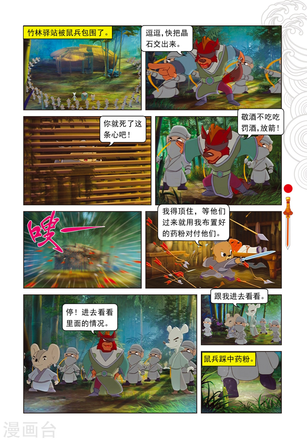 第80话竹林脱险-虹猫仗剑走天涯-虹猫蓝兔（第2张）