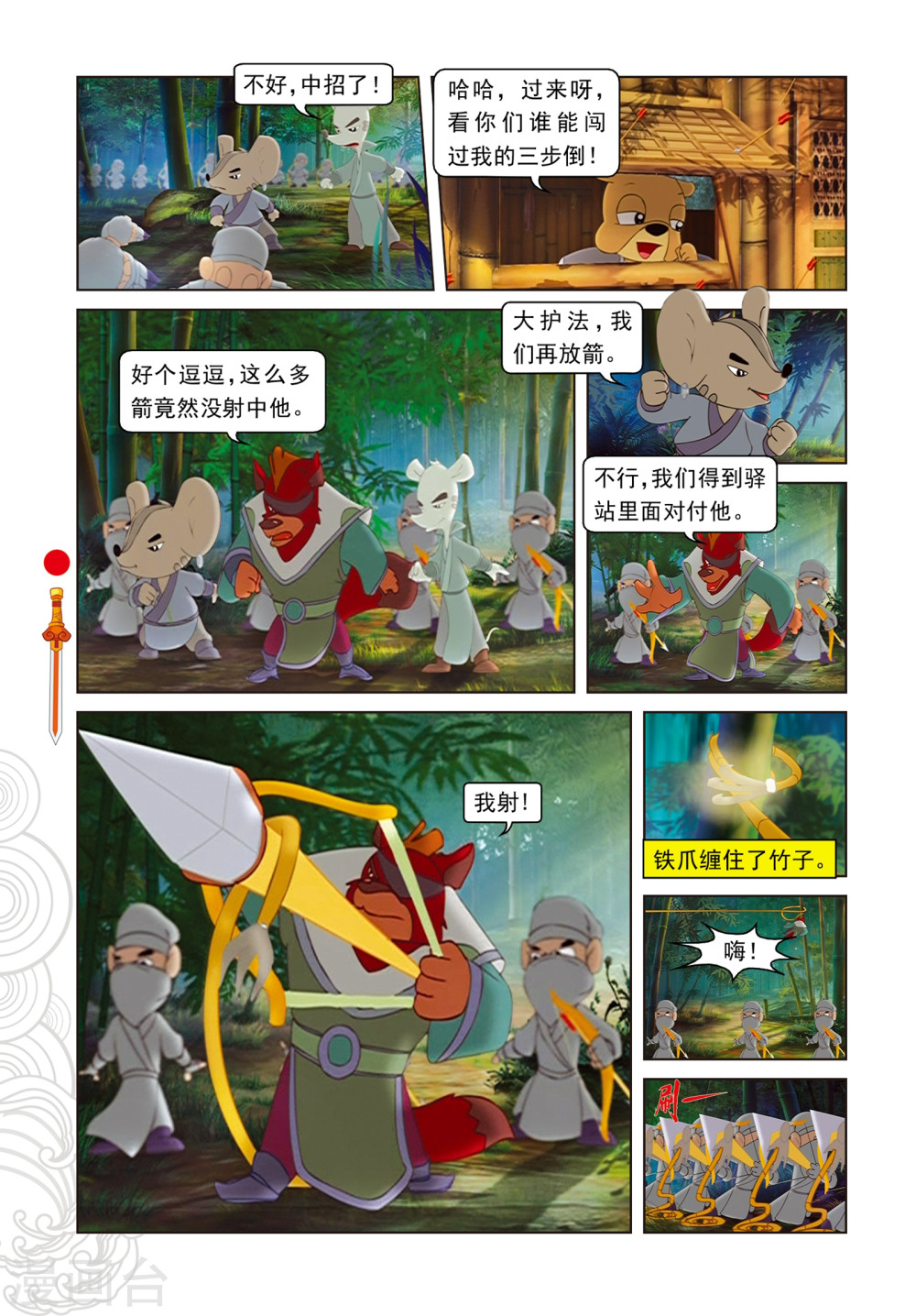 第80话竹林脱险-虹猫仗剑走天涯-虹猫蓝兔（第3张）