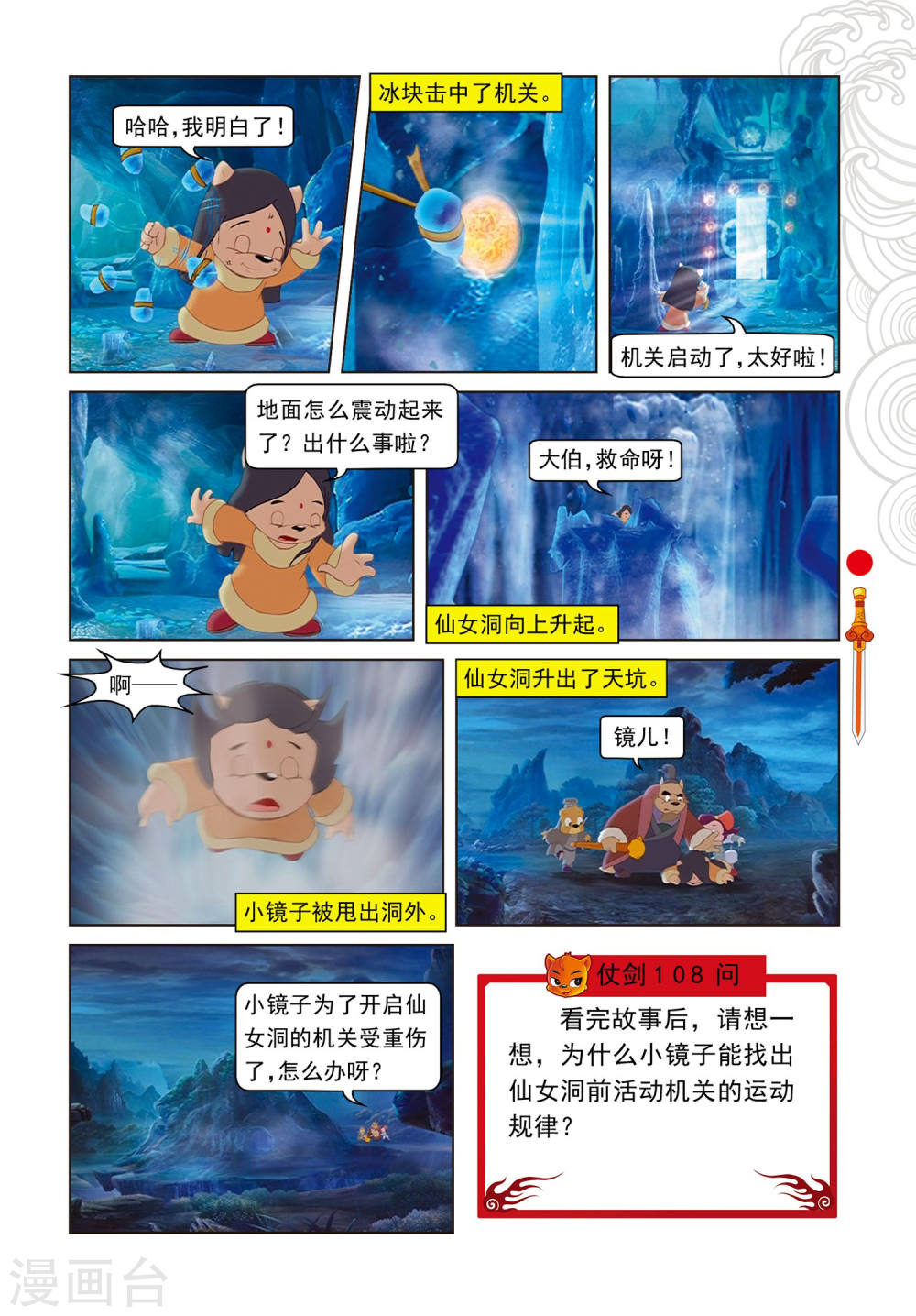 第81话勇敢的小镜子-虹猫仗剑走天涯-虹猫蓝兔（第18张）